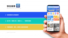 ②.铁住拆修：全流